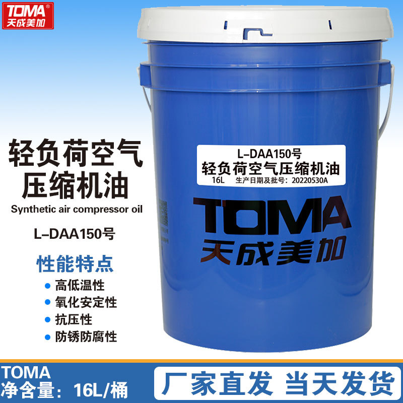 天成美加L-DAA150号轻负荷空气压缩机油  16L/桶