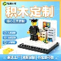 乐高拼装兼容定制积木