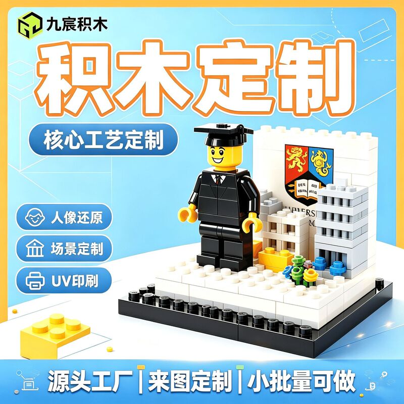 Customized Small Particle Building Blocks, Toy Building Blocks, Custom-Made Building Blocks for Companies, Assembly Gifts for Employees, Compatible with Lego Customized Small Particle Building Blocks, Toy Building Blocks, Custom-Made Building Blocks for Companies, Assembly Gifts for Employees, Compatible with Lego