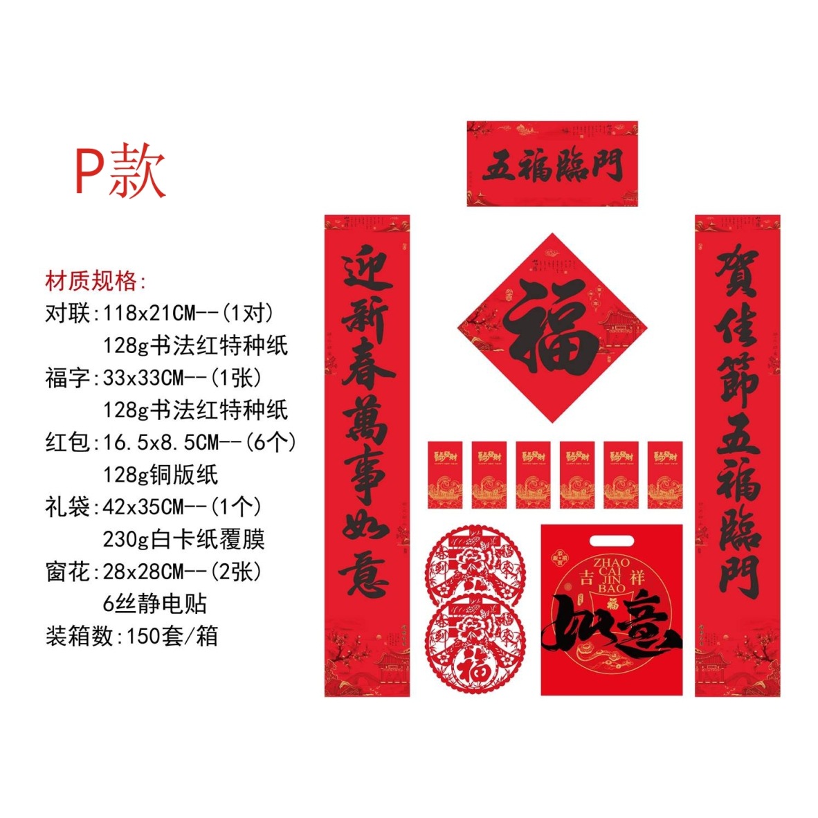 1.18米特种纸-五福临门-1