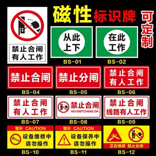 磁性电力安全标识牌磁吸设备状态卡警示标牌定做磁铁软磁标示贴