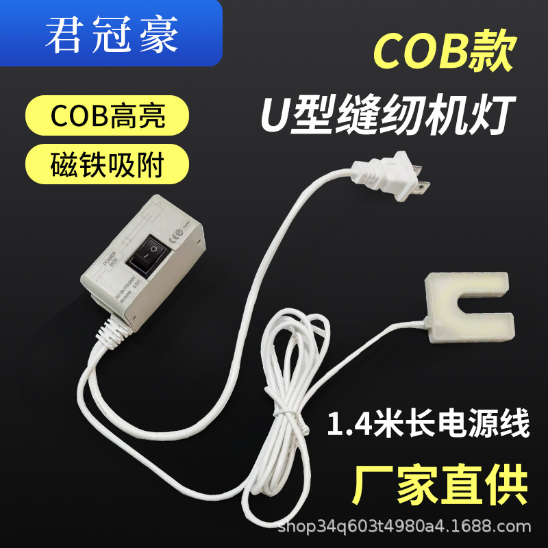 Fábrica directa U máquina de coser universal LED lámpara de cabeza de lámpara magnética de automóvil iluminación de lámpara de protección de ojos lámpara magnética
