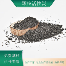 厂家批发颗粒炭滤料 工业污水处理 过滤罐装填用煤质颗粒活性炭