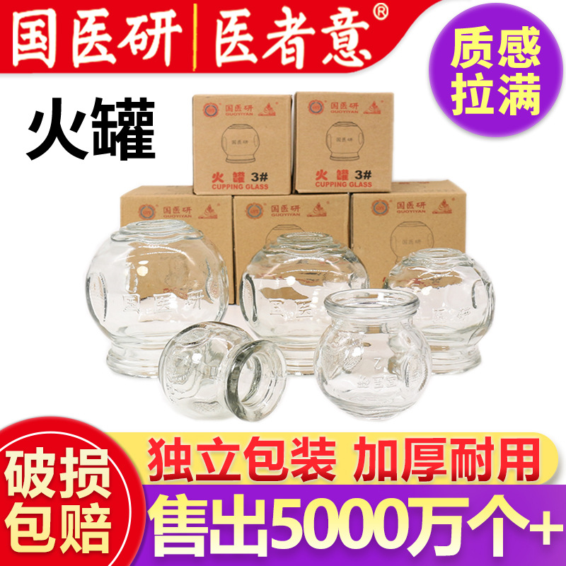 National Medical Research Institute Glass Cupping Set, Traditional Chinese Medicine Special Cupping Device, Thickened Cupping Jar, Home Use Set, Yi Zhe Yi Meridian