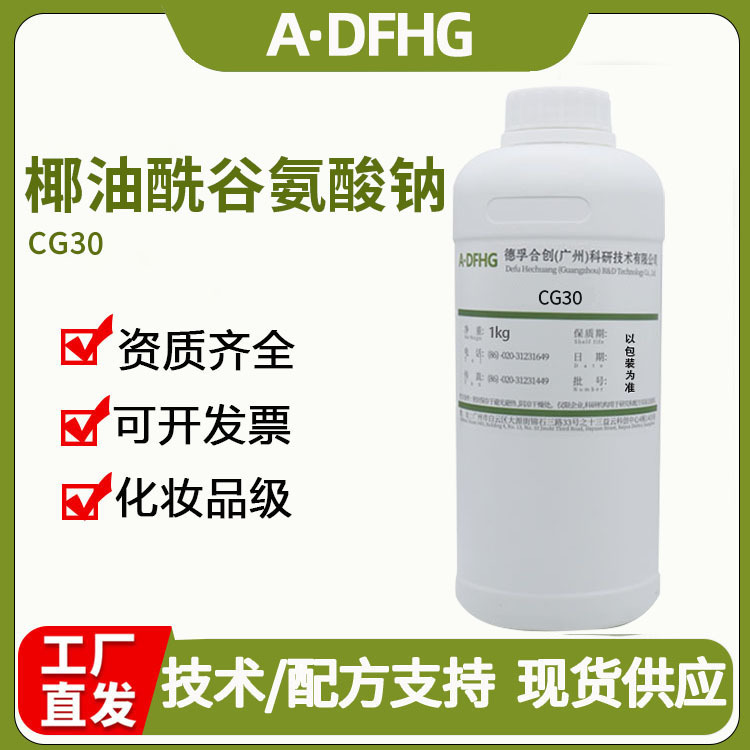 In-Stock Supply Cg30 Amino Acid Foaming Agent, Skin-Friendly and Moisturizing, Sodium Cocoyl Glycinate, Raw Materials for Cleaning and Care