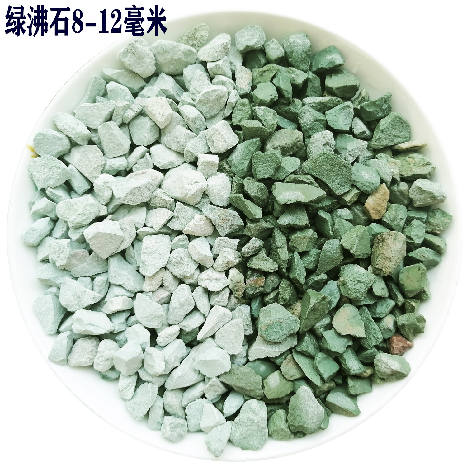 8-12mm green zeolite 2.5kg
