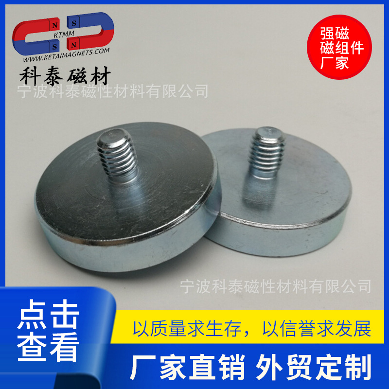 科泰D36毫米车削外螺纹稀土强磁磁性吸盘 仪器仪表强力固定磁铁