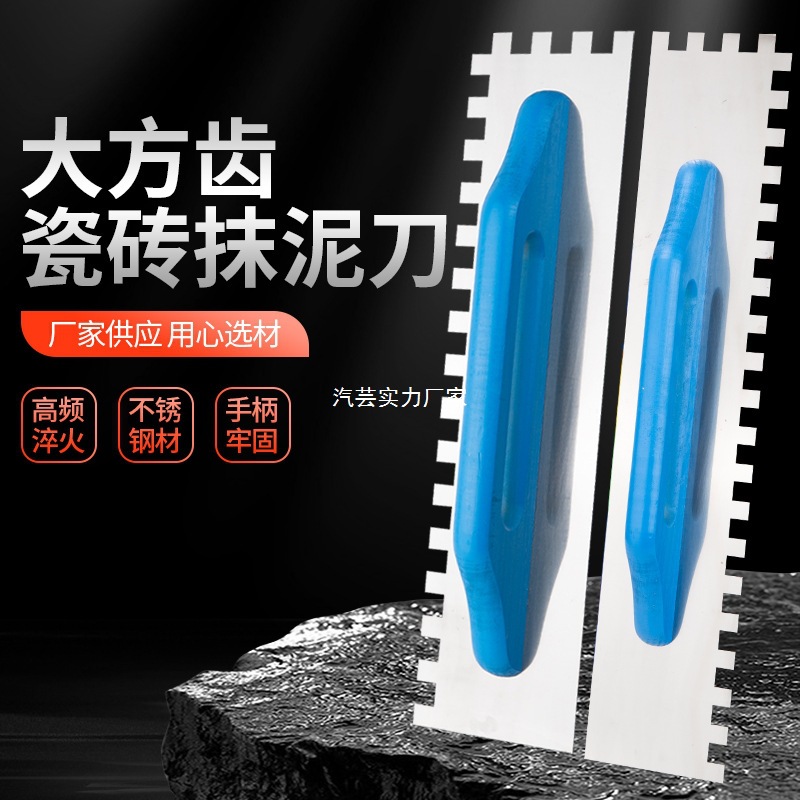 【厂家直销】不锈钢锯齿抹泥刀一体抹灰刀瓦工铺瓷砖刮浆拉槽工具
