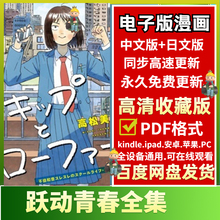 跃动青春1-59话/高清中文+日文电子版漫画素材PDF原画挂历
