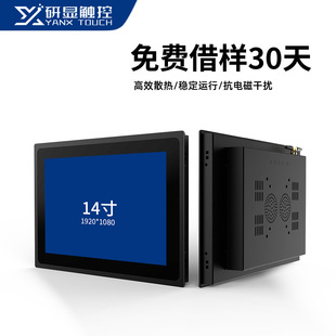 14-inch industrial all-in-one capacitive touch display mes reporting upper computer embedded industrial control tablet computer