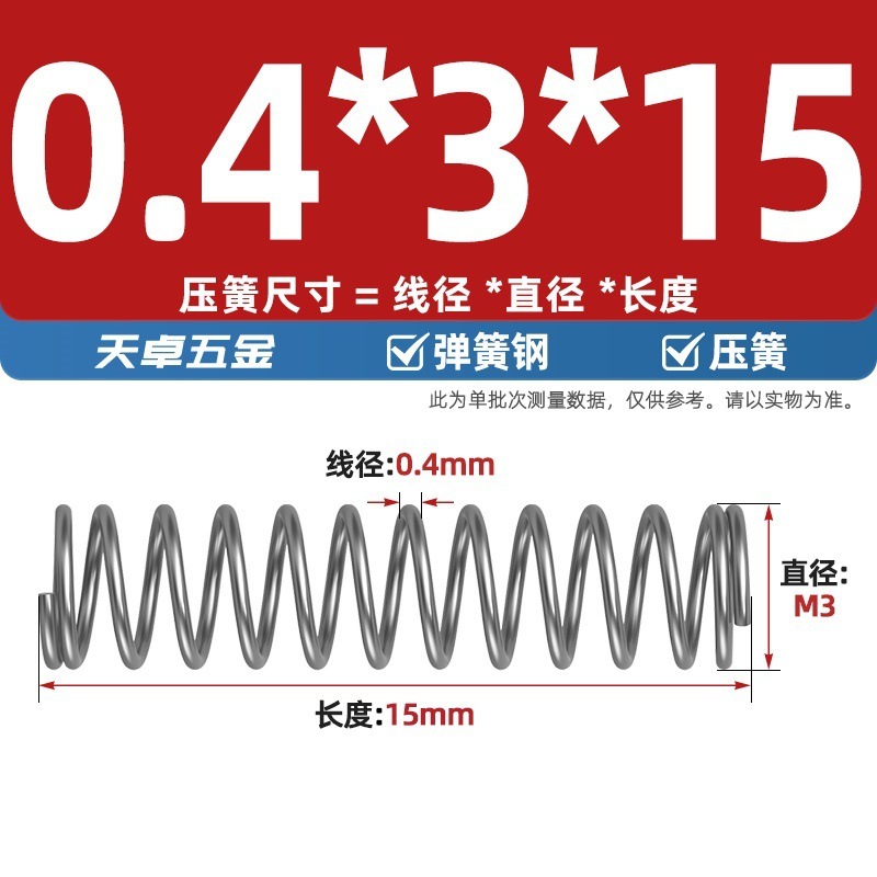线径0.4 0.5 0.6mm 弹簧钢 压簧压缩压力大小弹簧 减震回位Y型簧|undefined