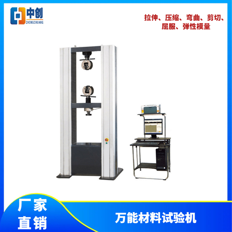 防水涂料拉力试验机 粘结强度 拉伸 粘合力  建筑材料力学试验机