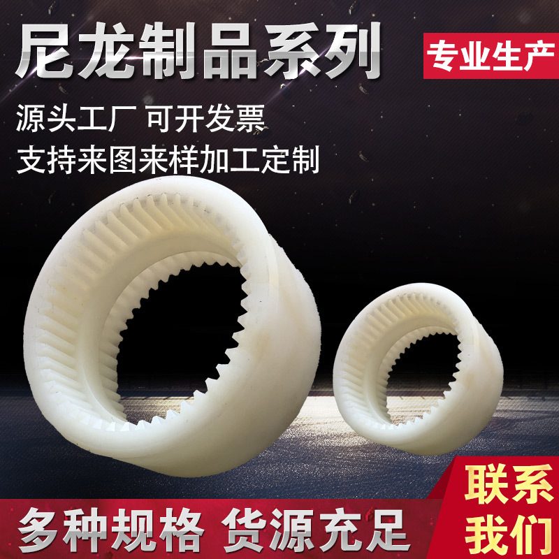 尼龙内齿套 尼龙套 塑料内齿套 液压尼龙内齿型联轴器 运前