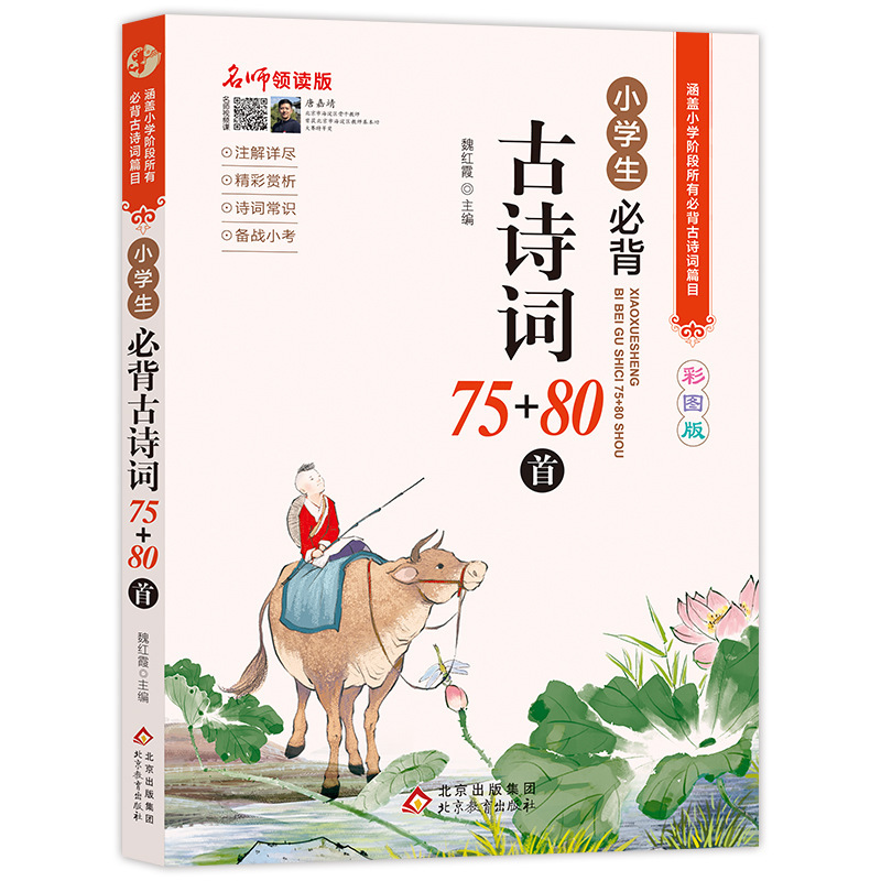 小学生は必ず古詩の詩を暗記します。|undefined
