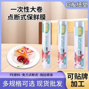 Disposable Large Roll Point-Break Cling Film Wholesale Economical Packaging Knife-Free Tearing High Toughness Sealed Food Grade Cling Film