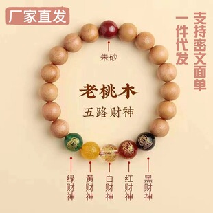 Source manufacturers a generation of old peach wood bracelets five-way god of wealth bracelets this life year men's and women's bracelets lovers bracelets