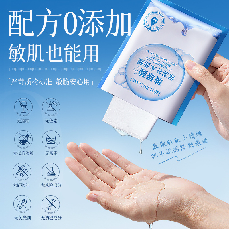贝玲美玻尿酸保湿补水面膜水保湿女冻干锁水用玻尿酸精华熬夜|undefined