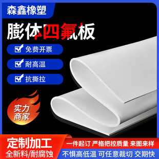 Ptfe Board Expanded Soft Ptfe Board New Material High Temperature Resistant Teflon Teflon Ptfe Board Processing Plant