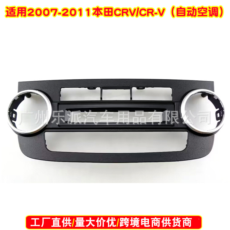 2007-2011本田CRV 自动空调 拷贝