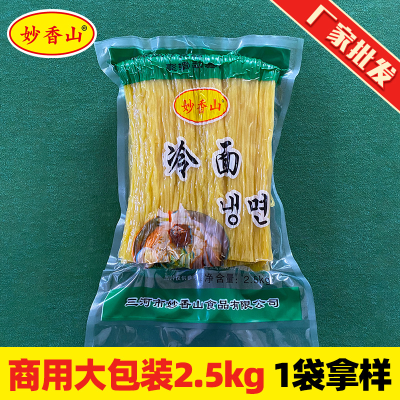 包邮韩式冷面2.5kg厂家批发代发餐饮商用5斤延吉东北冷面朝鲜面条