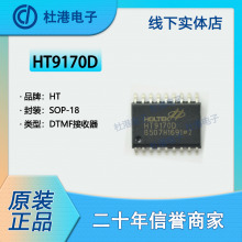 HT9170D ���bSOP-18 �p�����l������ ���lIF��RFID Ʒ�|���ϼ���
