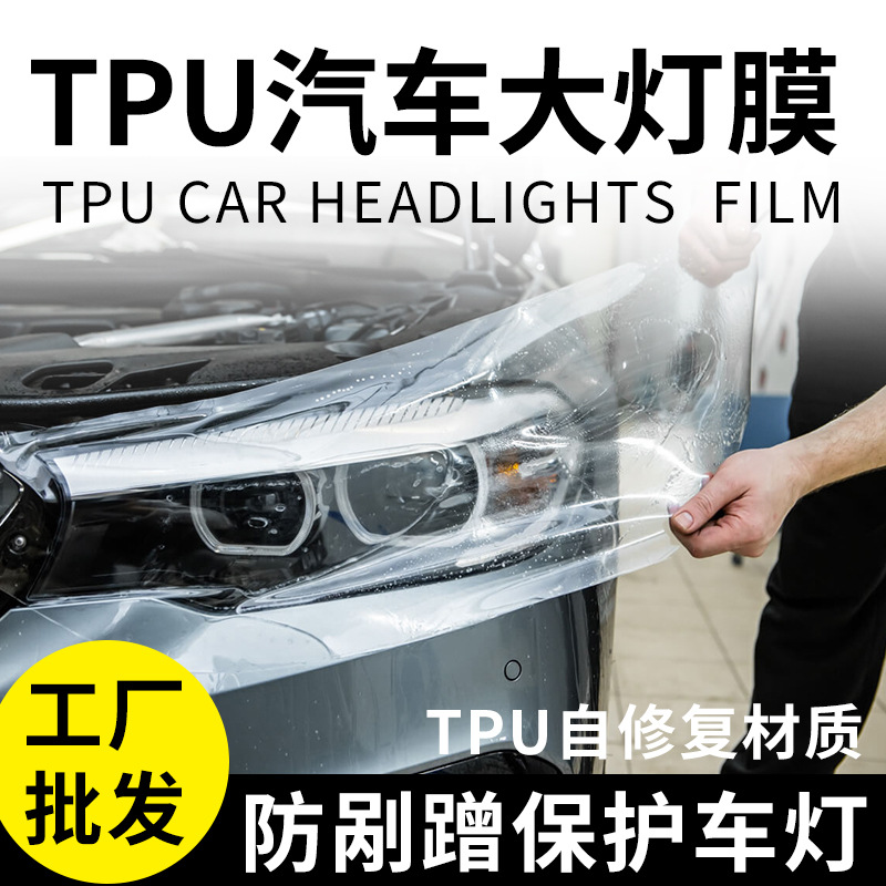 Liantian TPU Headlight Protection Film Scratch Resistant (Car headlight protective film) - photochromic-white-to-purple-30cm15m
