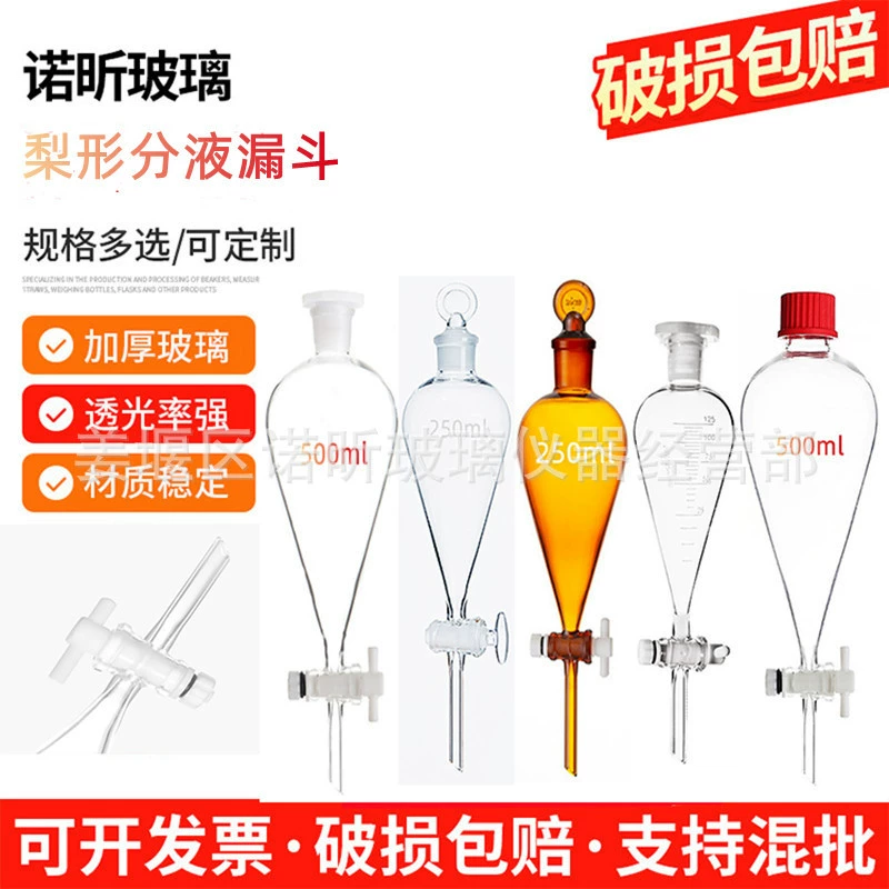 Стеклянная грушевидная Воронка Тефлоновая грушевидная разделительная Воронка Поршень на все фтора/коричневая/Навинчивающаяся разделительная воронка