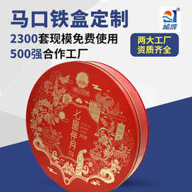 圆形中秋传统月饼包装铁盒 曲奇饼干蛋卷包装铁盒 圆形金属铁盒子