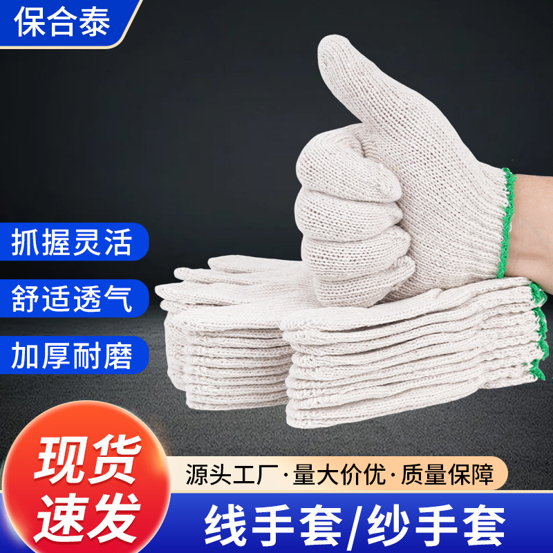 棉纱手套建筑加厚耐磨劳保手套工地干活作业园艺工作防护手套批发