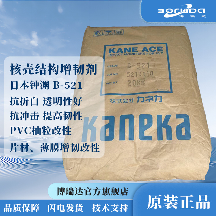 pvc增韧剂钟渊B521聚氯乙烯透明薄膜增韧剂片材冲击改性剂钟渊521