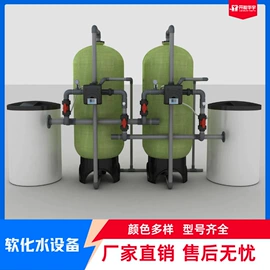 软化水设备;过滤器;离子交换设备