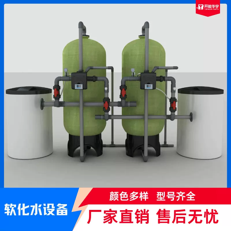 离子交换设备可软化水质去除水中盐分阴阳离子交换器玻璃材质