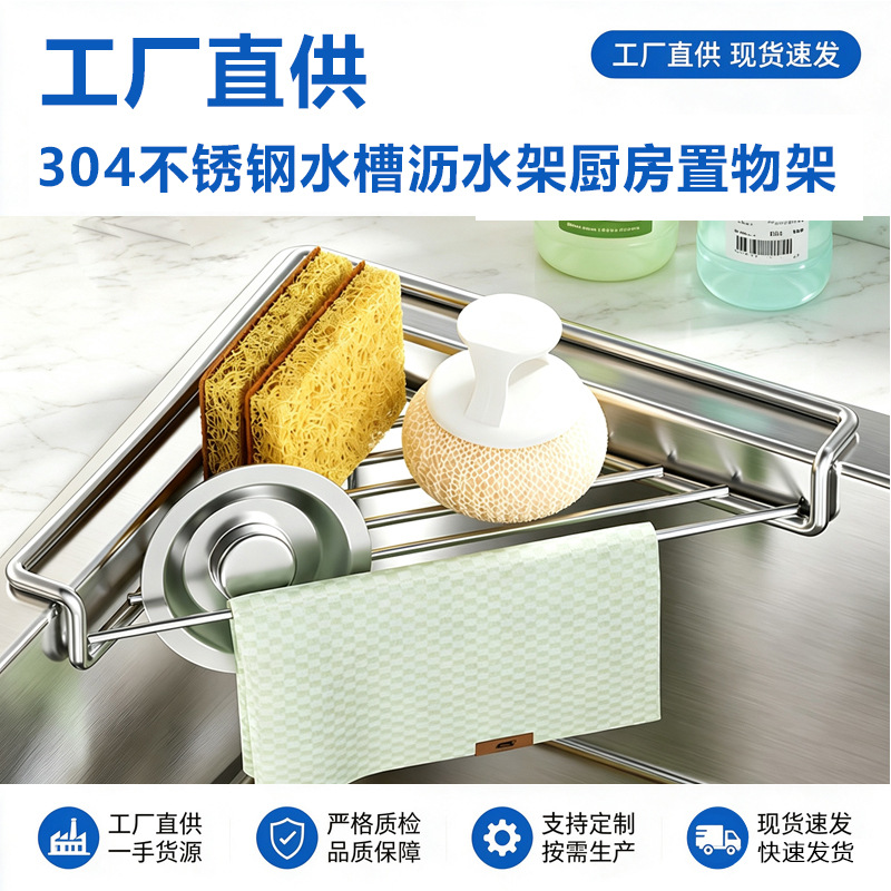 304不锈钢水槽沥水架厨房置物架抹布碗筷收纳架洗菜池洗碗沥水篮
