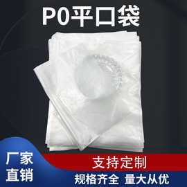 定制PO低压平口袋大号薄膜纸箱内袋防尘包装内衬袋塑料袋防潮定制