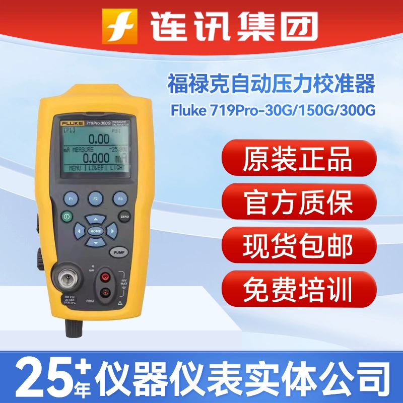 Fluke Fluke 719Pro-30G/150G/300G Портативный автоматический калибратор давления
