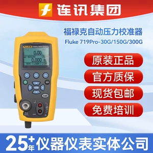 Fluke 719PRO-30G/150G/300G Портативный автоматический калибраторный тестер калибратора давления