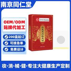 南京同仁堂吴茱萸肉桂足贴引火归元三焦足部穴位贴上热下寒中湿重