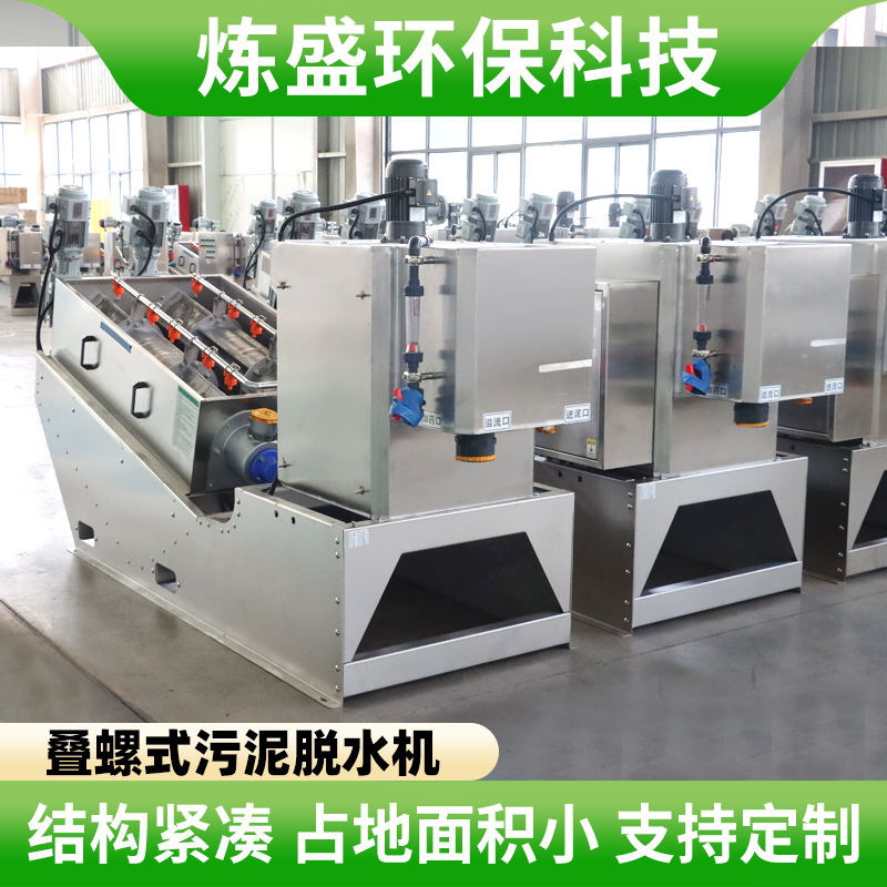 201叠螺脱水机不锈钢401叠螺式污泥脱水机301叠螺机