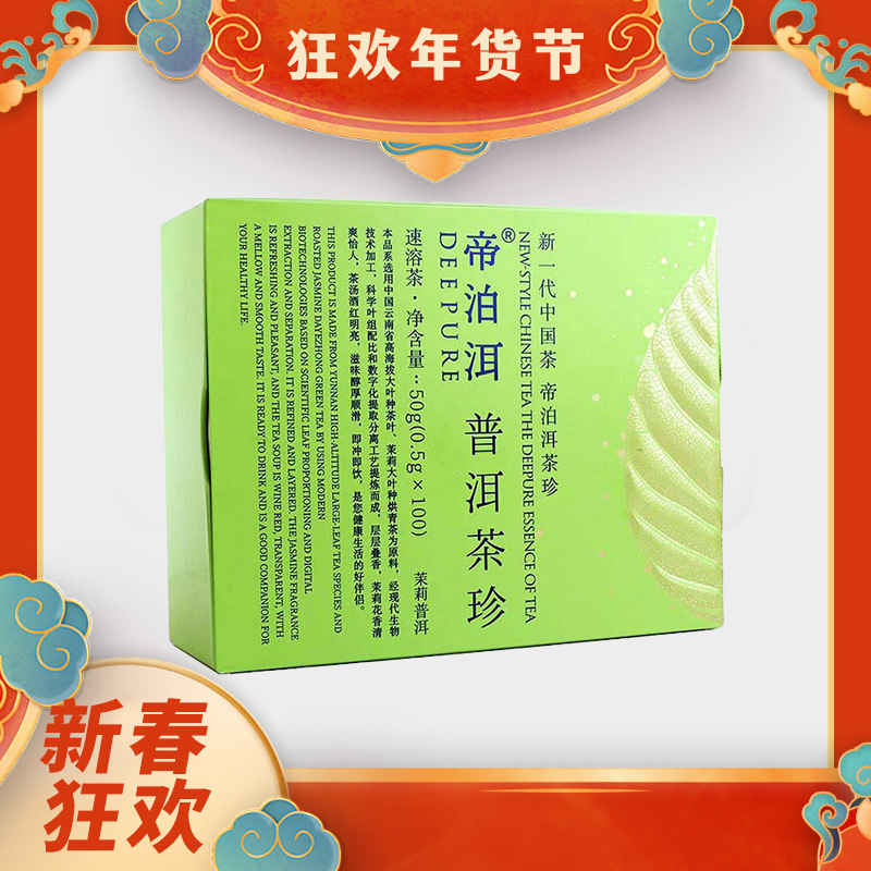 帝泊洱即溶普洱茶珍100支商务礼盒装茉莉口味熟茶速溶茶粉