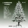 1.5m 450 branches PE mixed PVC less snow automatic tree (excluding tree girth)
