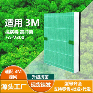Suitable for 3m Fa-V300 Hepa Antibacterial Filter Honeycomb Particle Activated Carbon Composite Filter