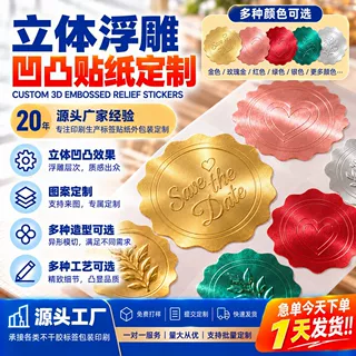 彩金凹凸浮雕标签贴定制不干胶商标烫金异形贴纸logo定制源头工厂