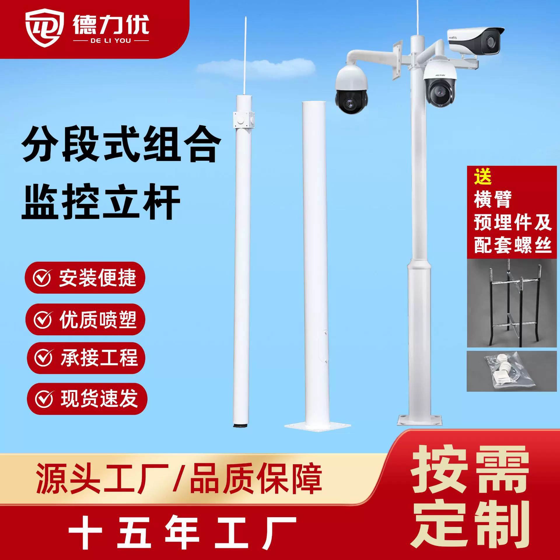 定制组合分段式监控立杆工厂直供3米6米支架摄像机灯杆监控器