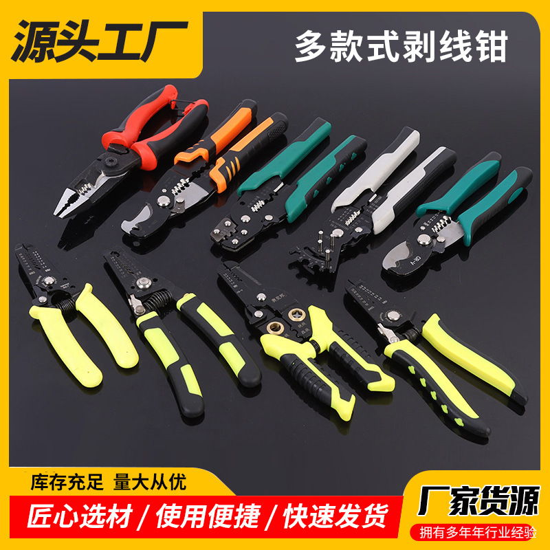 剥线钳 五金工具剥线钳 便捷式电缆剥线钳工具剥线 剪线 不伤线芯