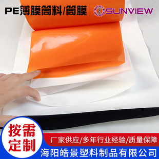 Factory Direct Sale of Flat Edge Insert Film Roll Material, Long Strip Tube Material, Sleeve Film Packaging, Straight-Through Bag Pe Tube Film for Export Use