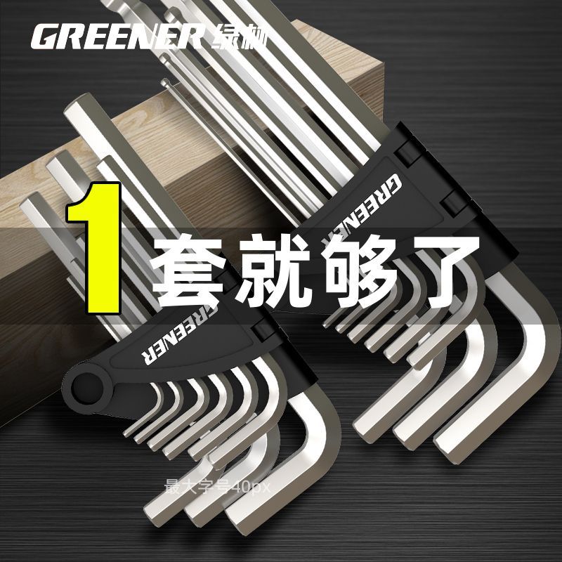 内六角扳手套装内六方6棱六角螺丝刀工具万能板手自动六角匙厂家
