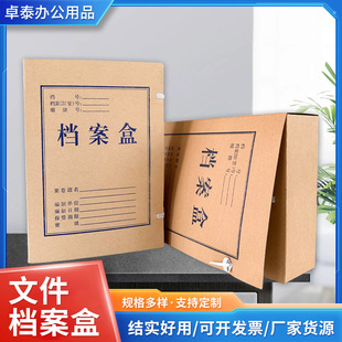 Factory wholesale Kraft paper file box file box acid-free paper file box large capacity thickened Kraft paper file box