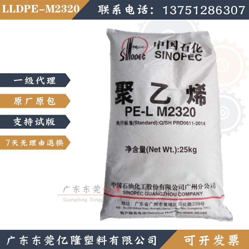 LLDPE石化广州 M2320/7144注塑级 低密度 线性聚乙烯瓶盖专用塑料