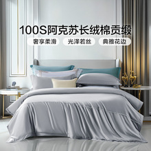 富安娜高端100支长绒棉四件套轻奢床品套件全棉贡缎床单被套