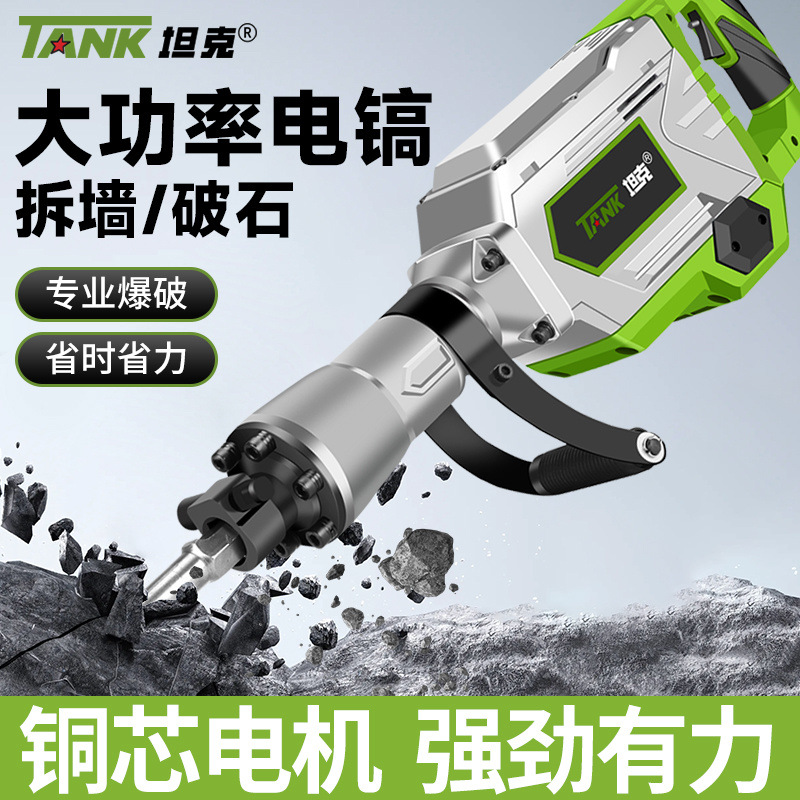 拆拆破工程级大功率快电镐锤镐坦克工业级混凝土重型全铜电动工具